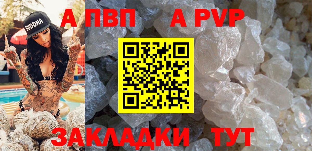 Альфа ПВП Crystall Губаха