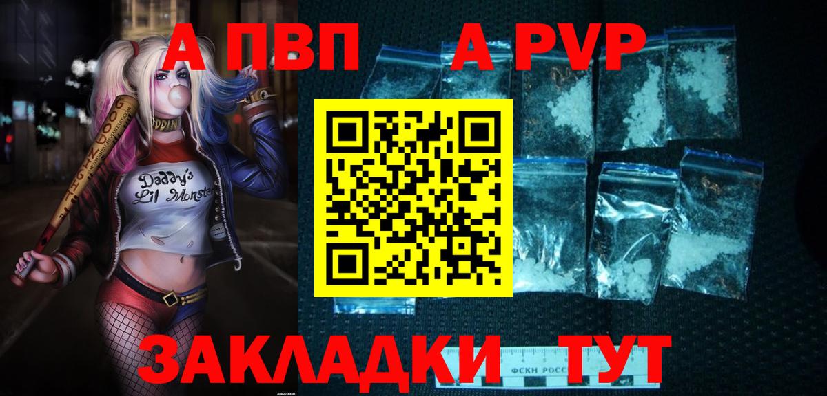 Губаха  A PVP кристаллы  Вход с VPN  Альфа ПВП кристаллы  A PVP СК КРИС 