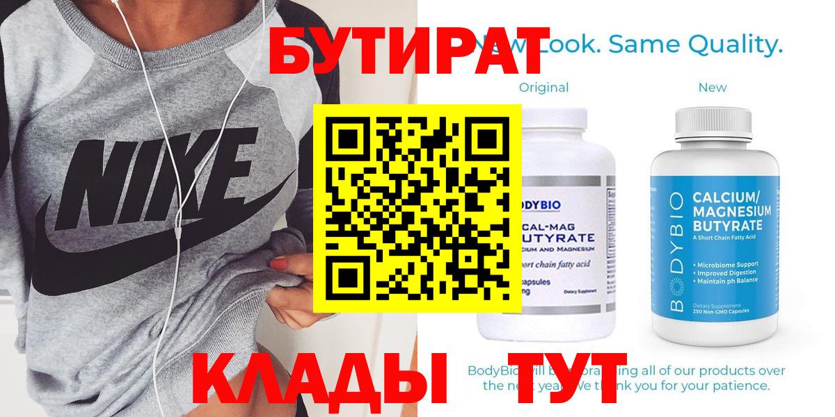 Бутират жидкий экстази  Вход с VPN  Бутират  Губаха 