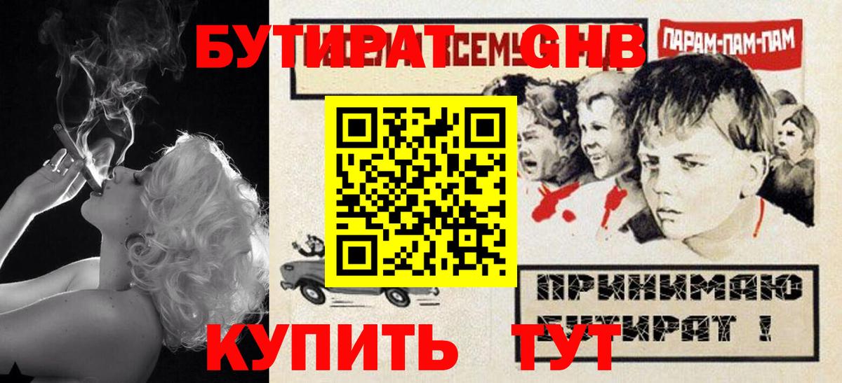 Бутират Butirat Губаха
