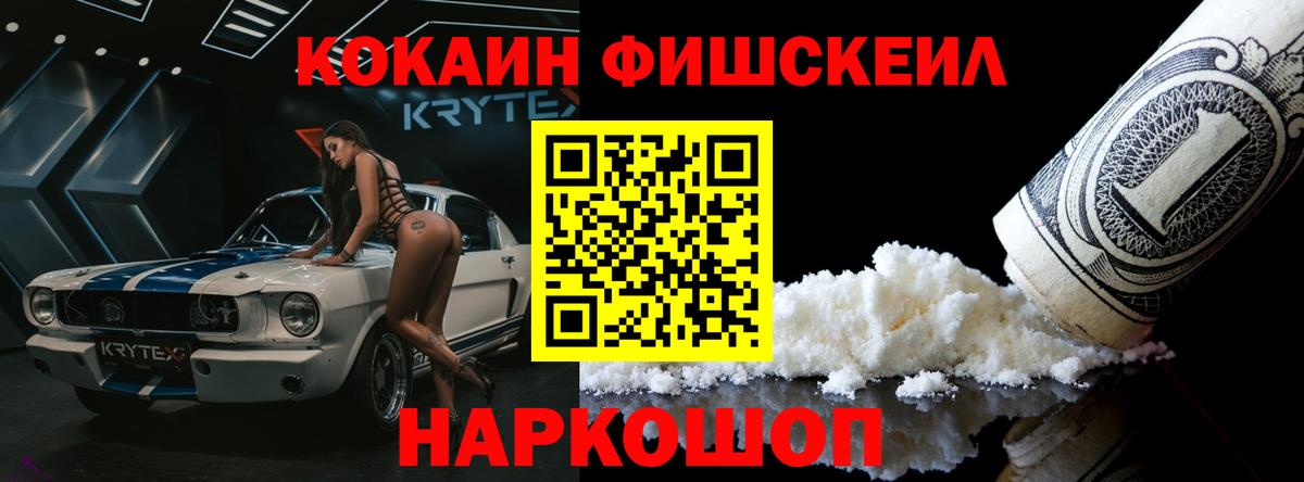 Губаха  Cocaine FishScale  Вход с VPN  Кокаин Колумбийский 