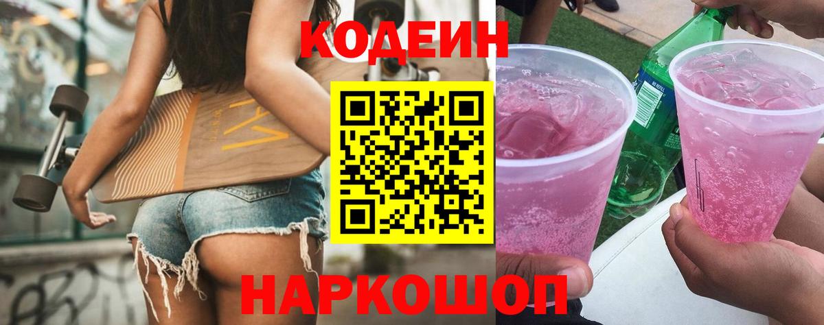 Губаха  Кодеиновый сироп Lean Purple Drank  Вход с VPN  наркошоп  Кодеиновый сироп Lean Purple Drank 