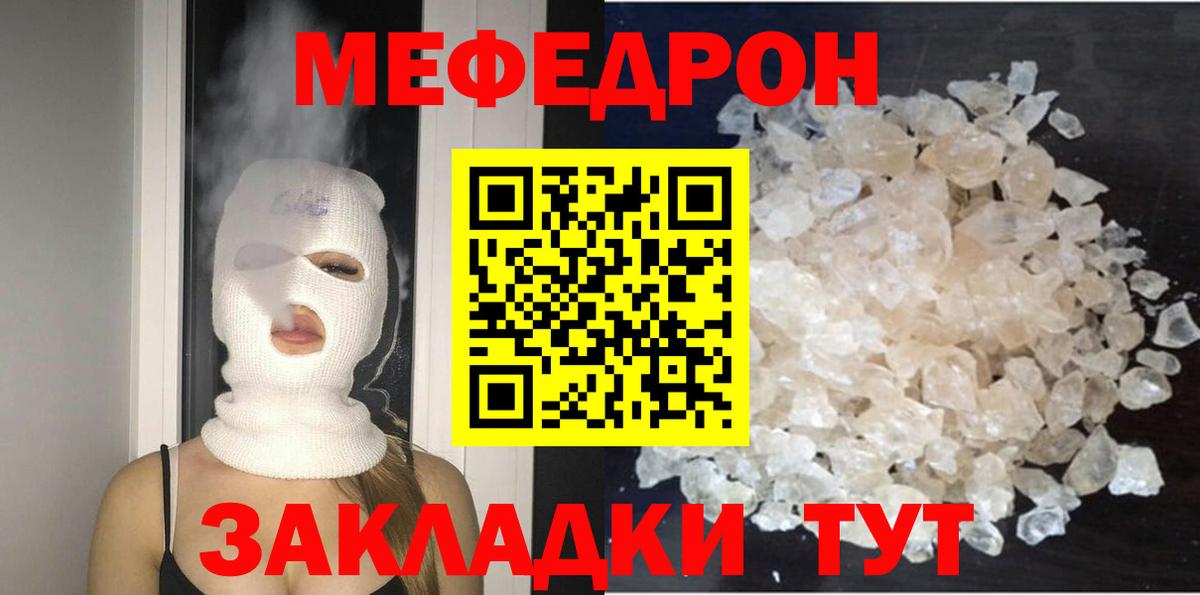 МЯУ-МЯУ  Мефедрон кристаллы  Мефедрон mephedrone  МЯУ-МЯУ  блэк спрут ONION  Вход с VPN  Губаха 