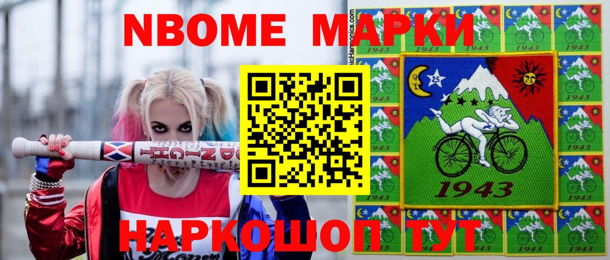 Марки N-bome 1500мкг Губаха