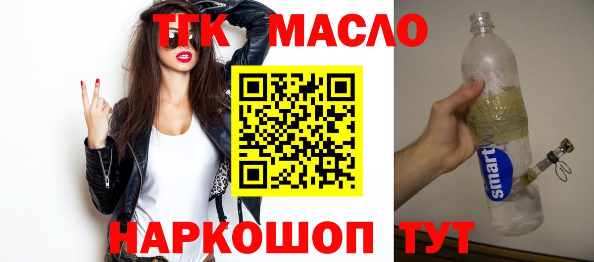Дистиллят ТГК вейп с тгк  Дистиллят ТГК жижа  хочу   Вход с VPN  omg tor  Губаха 