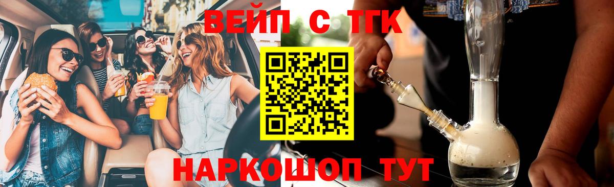 ТГК вейп Губаха